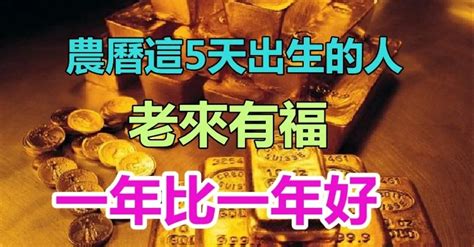 閏八月出生的人|越老越有錢！農曆這「3個月份」出生 事業財富雙成。